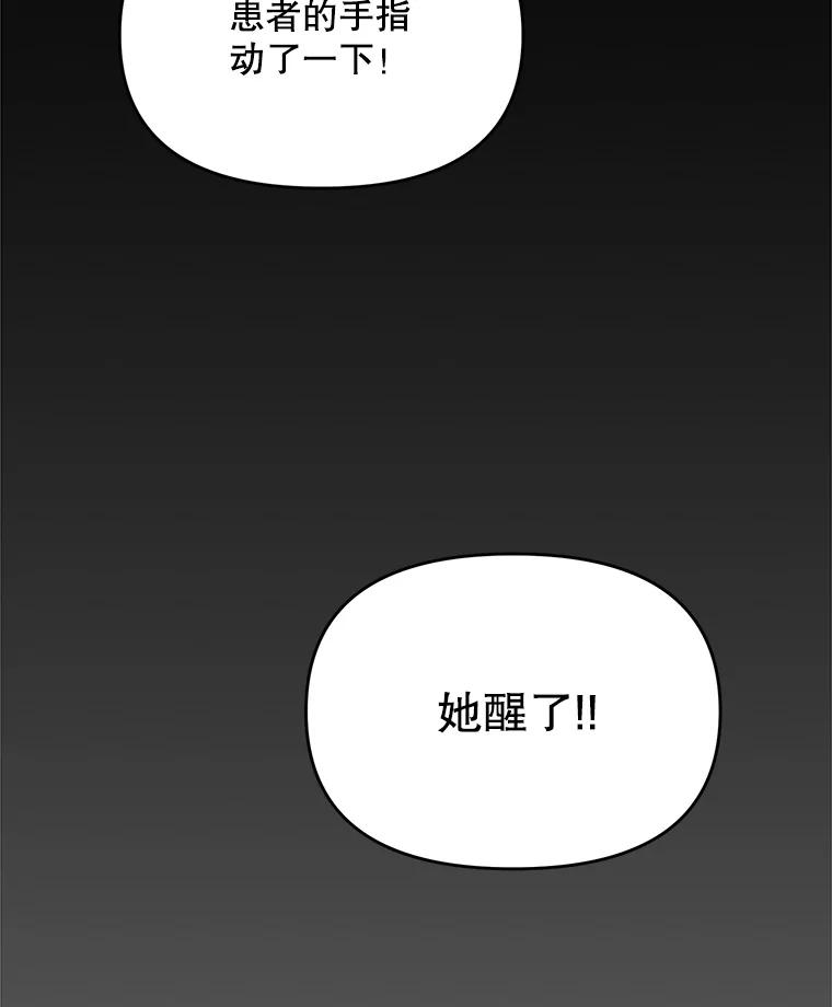 《时空救赎》7.成功改变过去 第78页