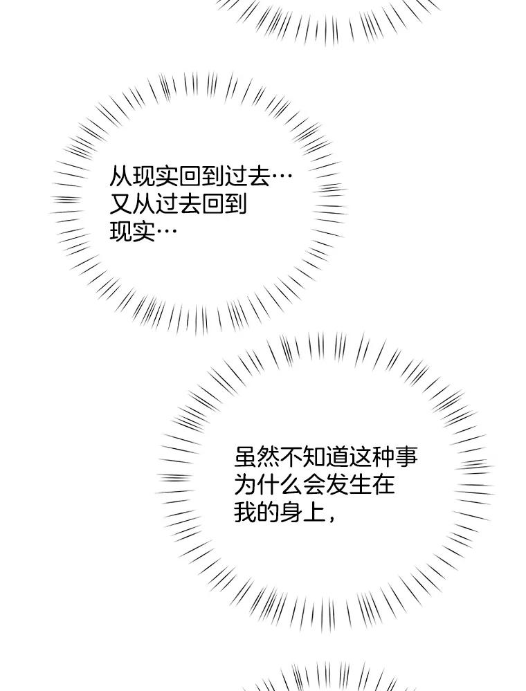 《时空救赎》7.成功改变过去 第98页