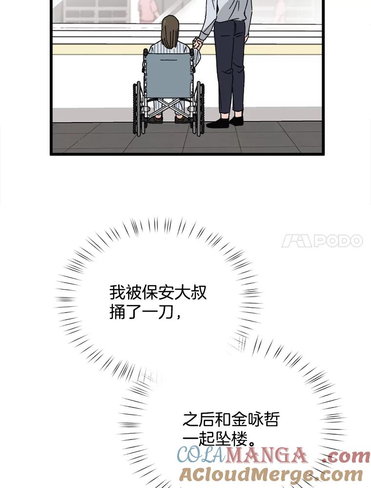 《时空救赎》7.成功改变过去 第97页