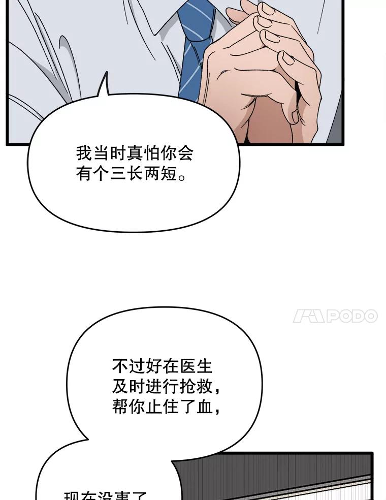 《时空救赎》7.成功改变过去 第87页