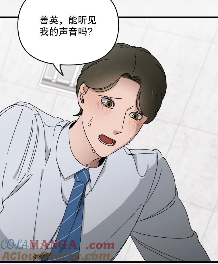 《时空救赎》7.成功改变过去 第81页