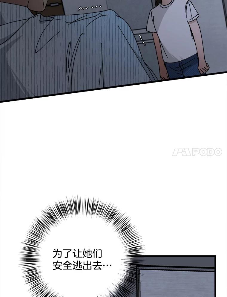 《时空救赎》7.成功改变过去 第7页