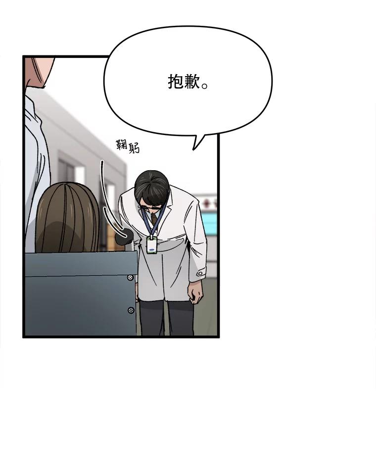 《时空救赎》8.他还活着 第9页