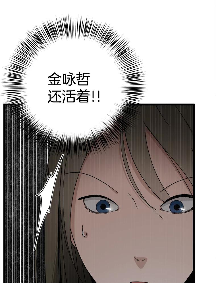 《时空救赎》8.他还活着 第60页