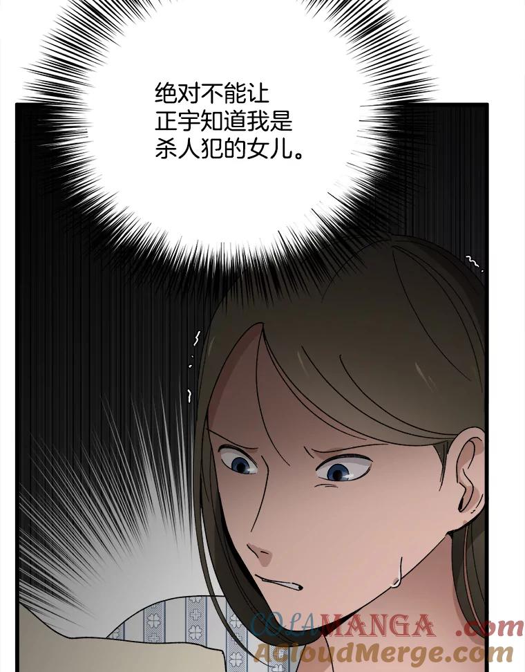 《时空救赎》8.他还活着 第73页