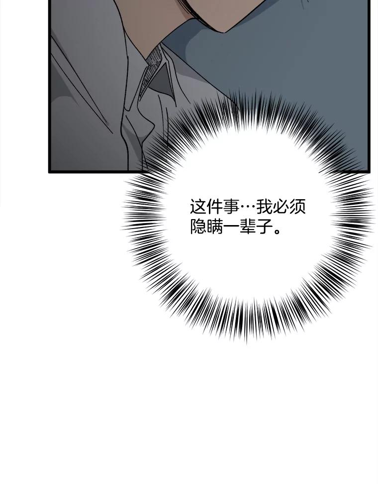 《时空救赎》8.他还活着 第78页