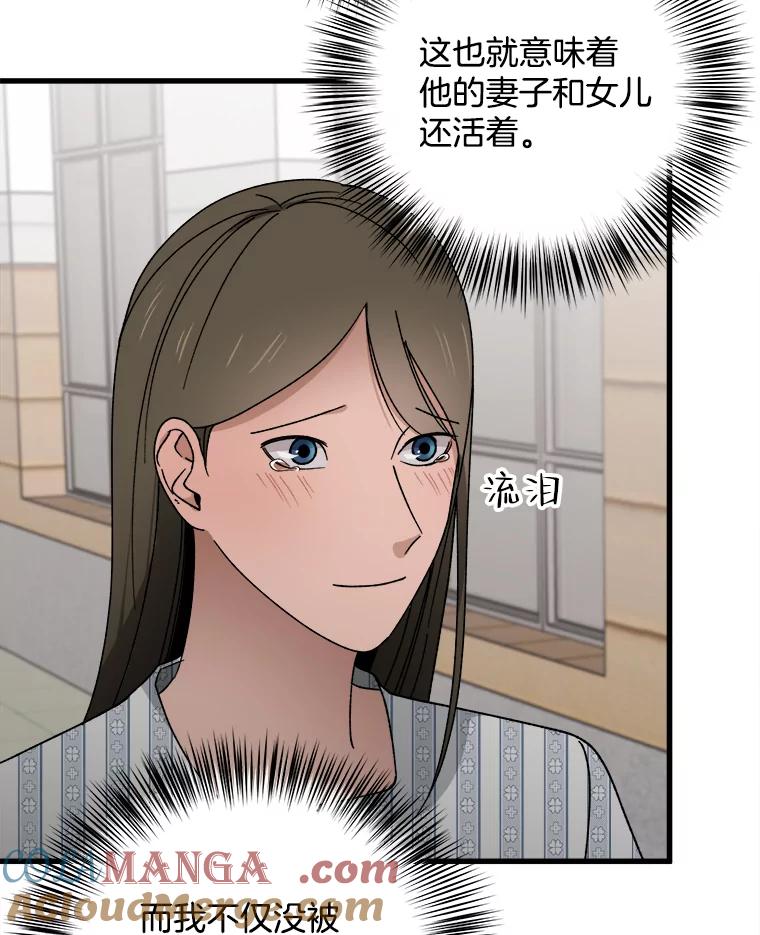 《时空救赎》8.他还活着 第13页
