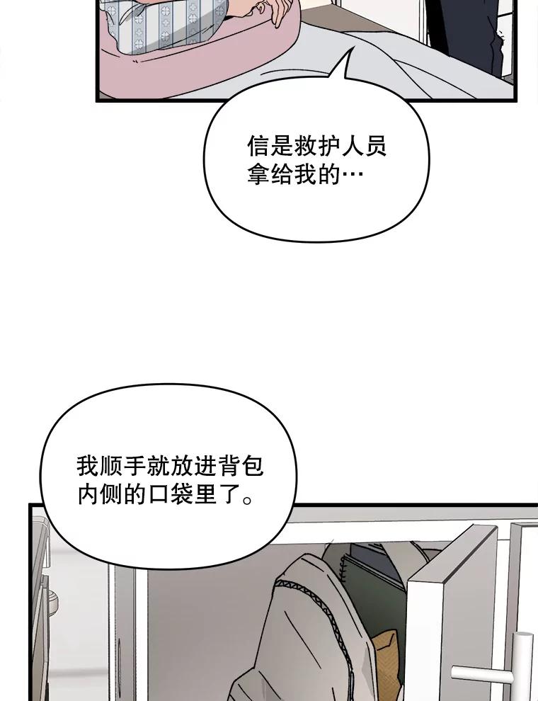 《时空救赎》8.他还活着 第45页