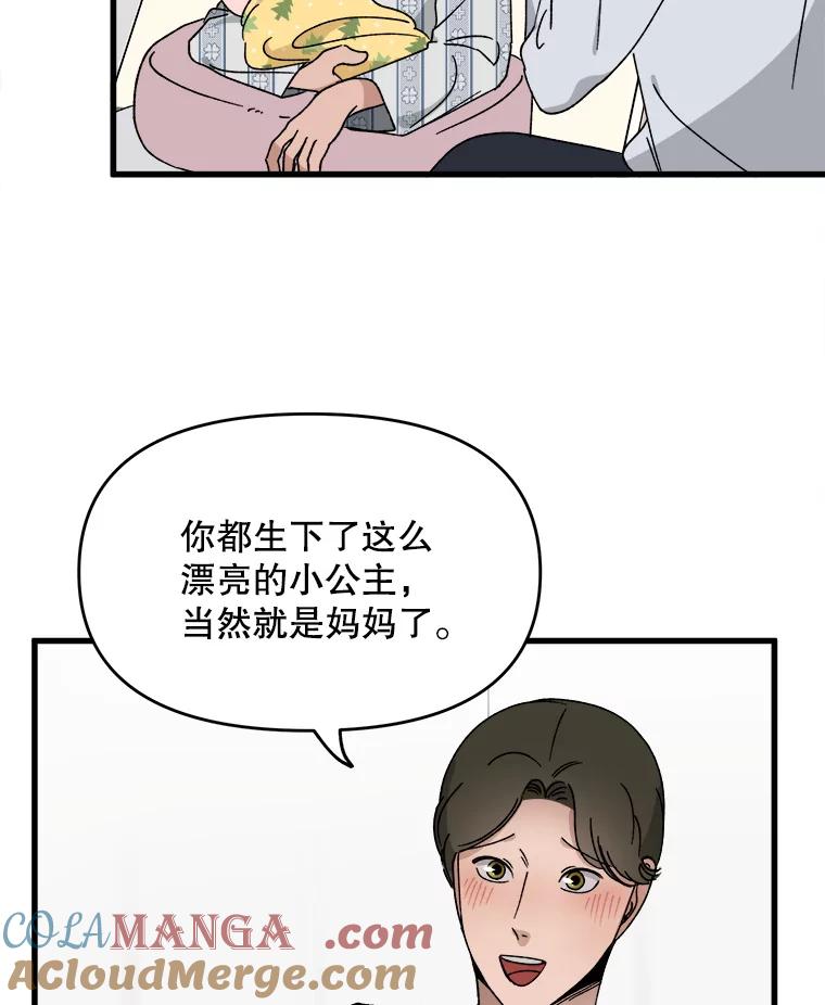 《时空救赎》8.他还活着 第22页