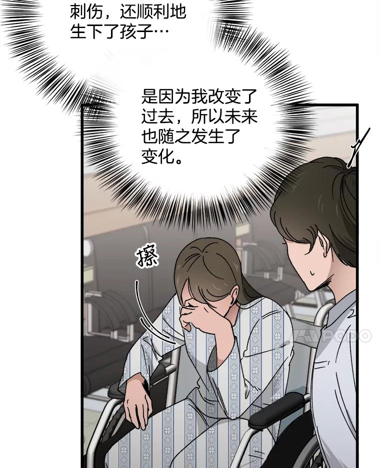 《时空救赎》8.他还活着 第14页
