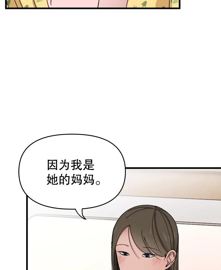 《时空救赎》8.他还活着 第27页
