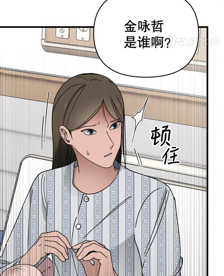 《时空救赎》8.他还活着 第32页