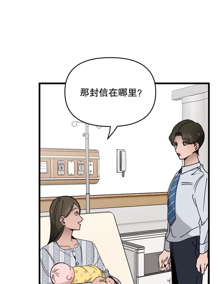 《时空救赎》8.他还活着 第44页