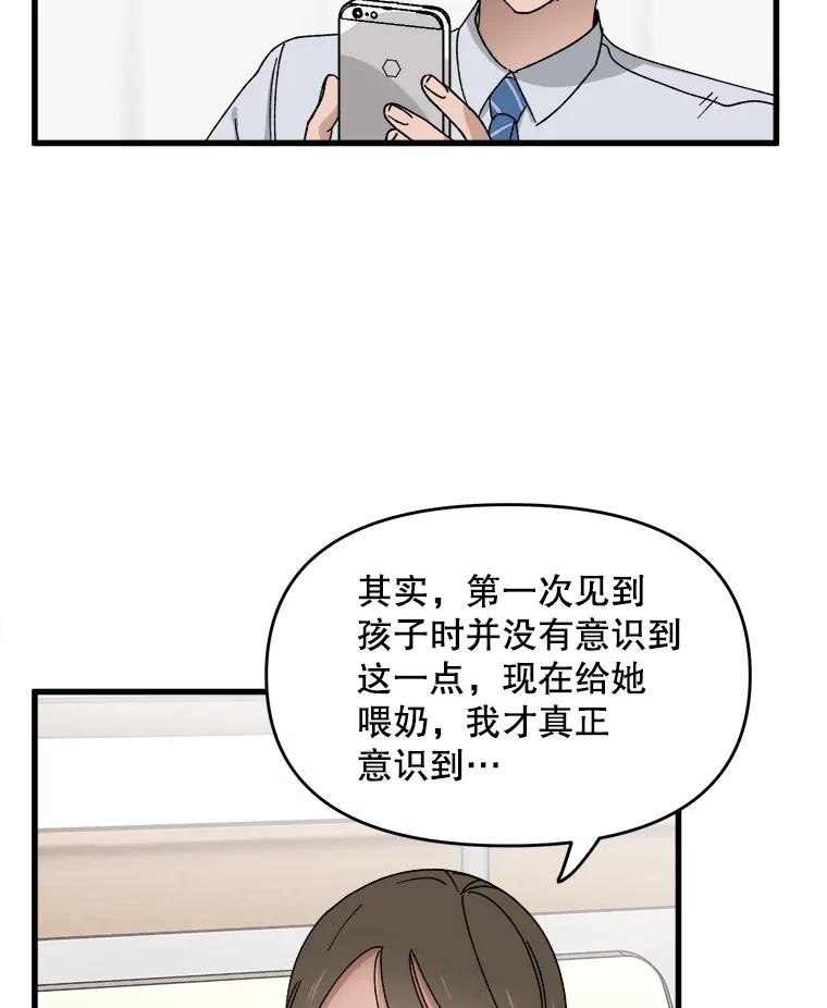 《时空救赎》8.他还活着 第23页