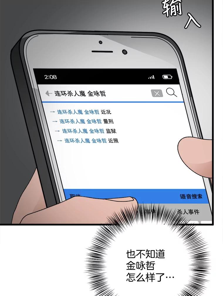 《时空救赎》8.他还活着 第54页