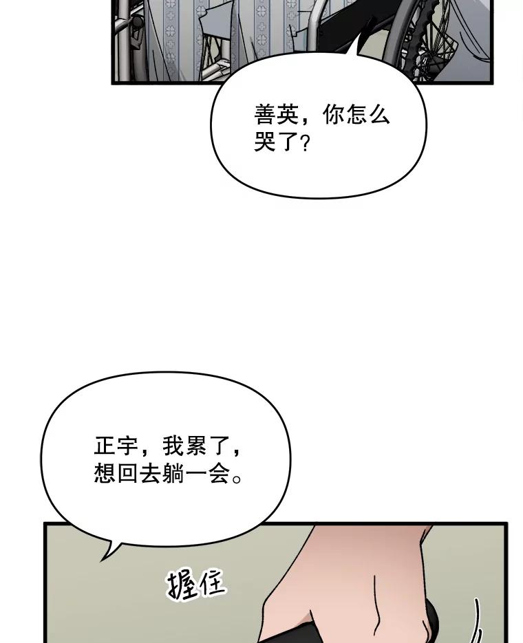 《时空救赎》8.他还活着 第15页