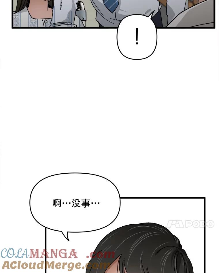《时空救赎》8.他还活着 第7页