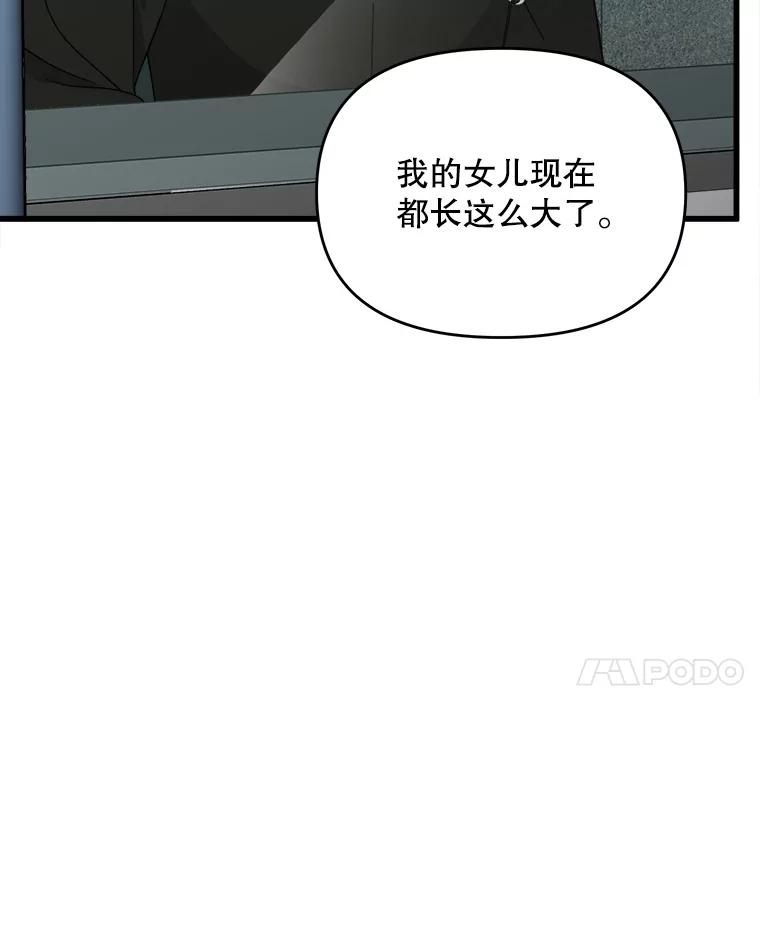 《时空救赎》8.他还活着 第89页