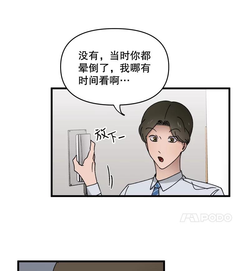 《时空救赎》8.他还活着 第42页