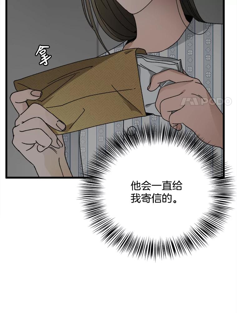 《时空救赎》8.他还活着 第66页
