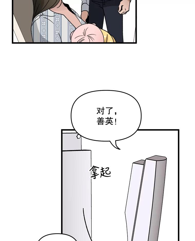 《时空救赎》8.他还活着 第30页