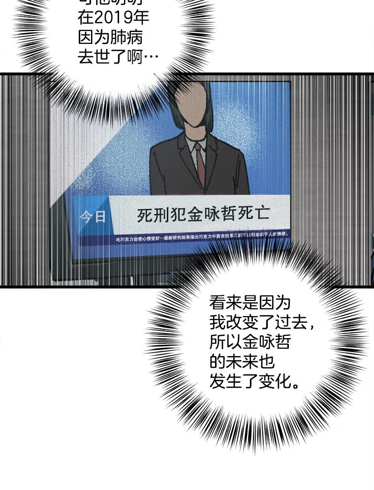 《时空救赎》8.他还活着 第62页