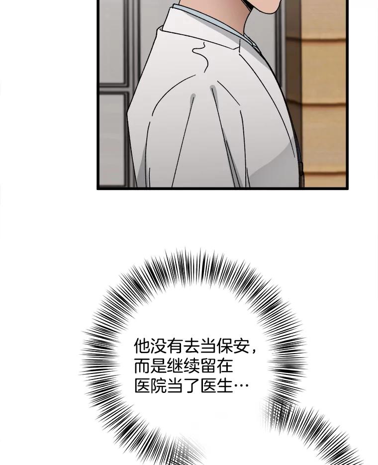 《时空救赎》8.他还活着 第12页