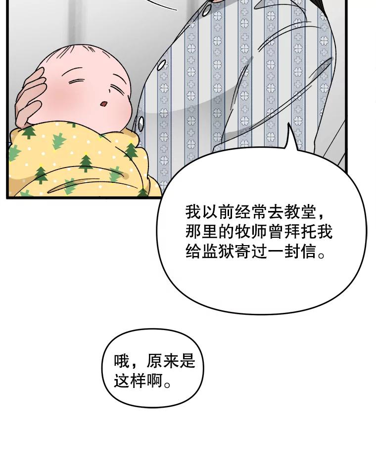 《时空救赎》8.他还活着 第38页