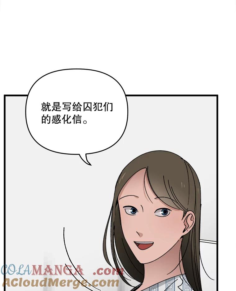 《时空救赎》8.他还活着 第37页