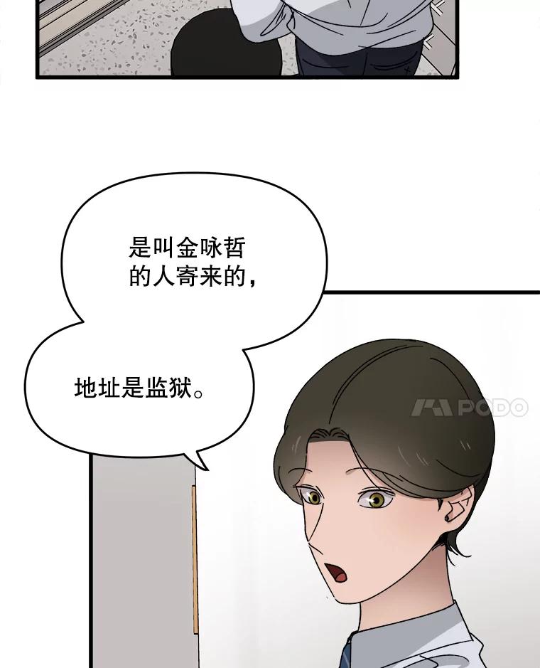 《时空救赎》8.他还活着 第35页