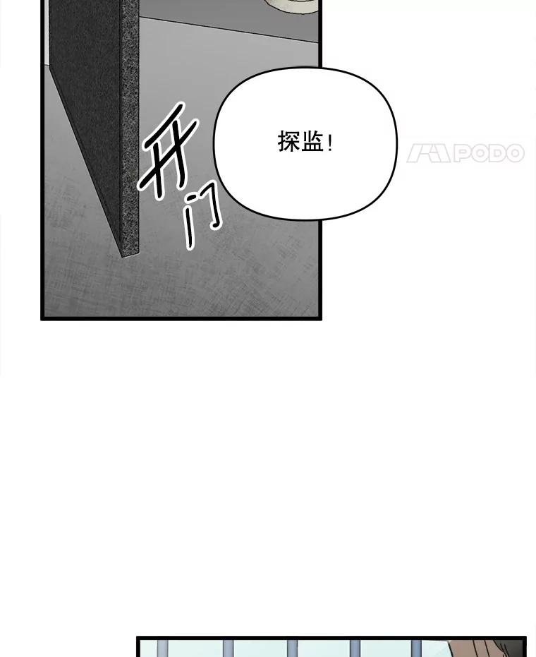 《时空救赎》8.他还活着 第86页