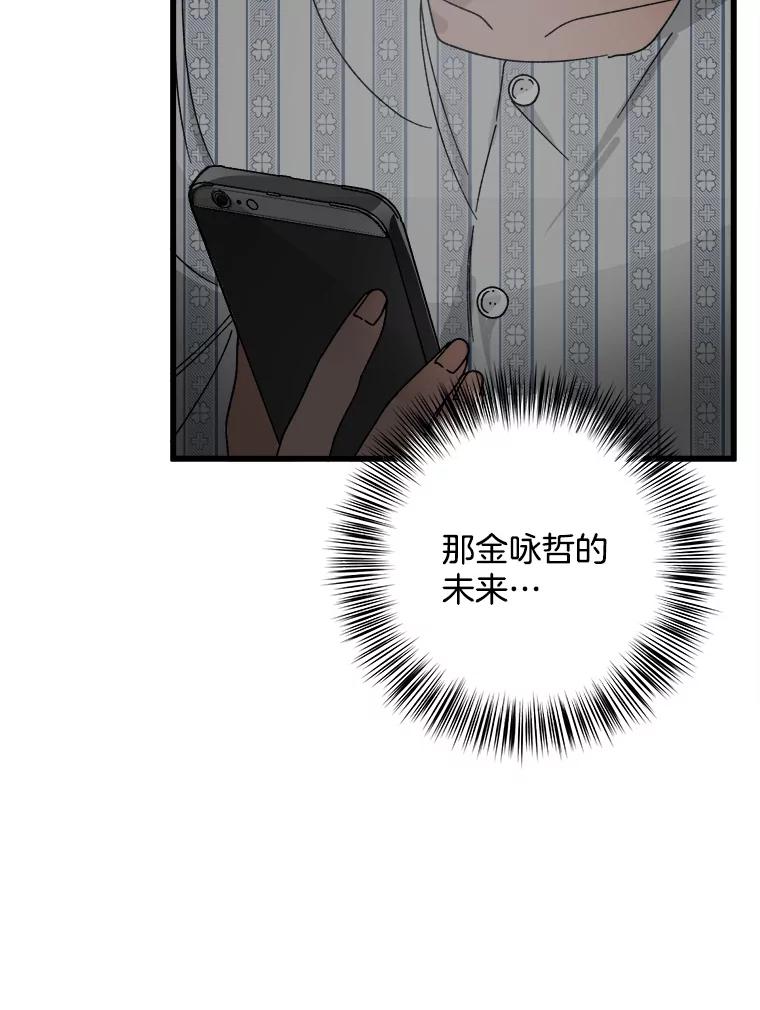 《时空救赎》8.他还活着 第57页