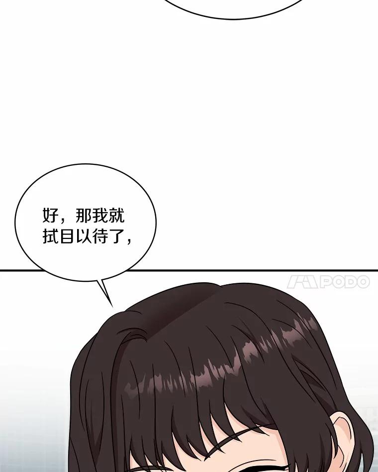 《必须同寝才可以》85.皆大欢喜 第66页