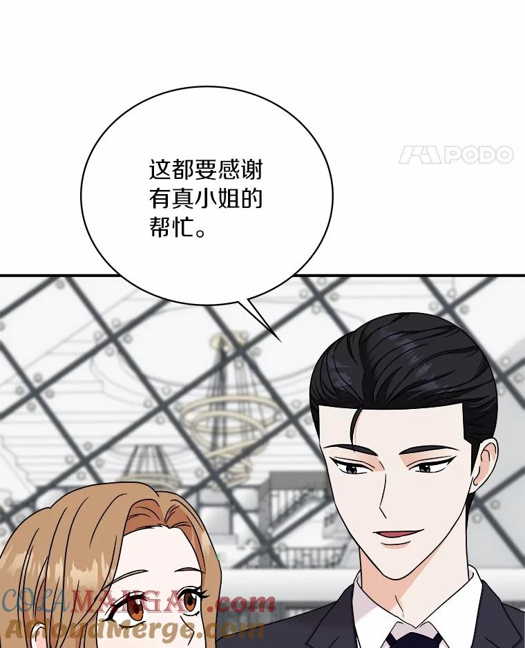 《必须同寝才可以》85.皆大欢喜 第49页
