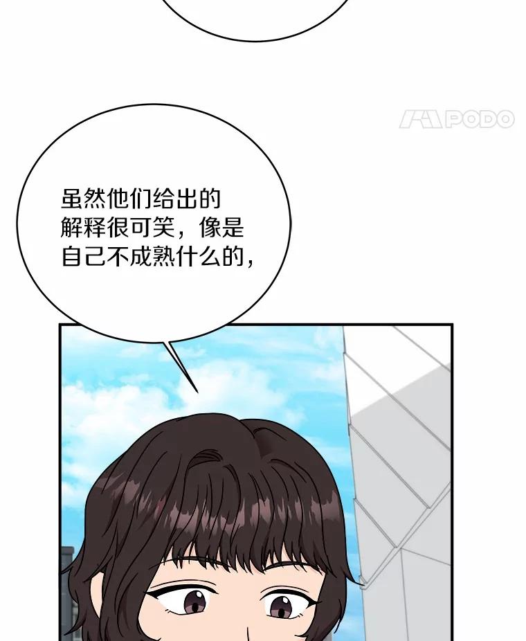 《必须同寝才可以》85.皆大欢喜 第56页