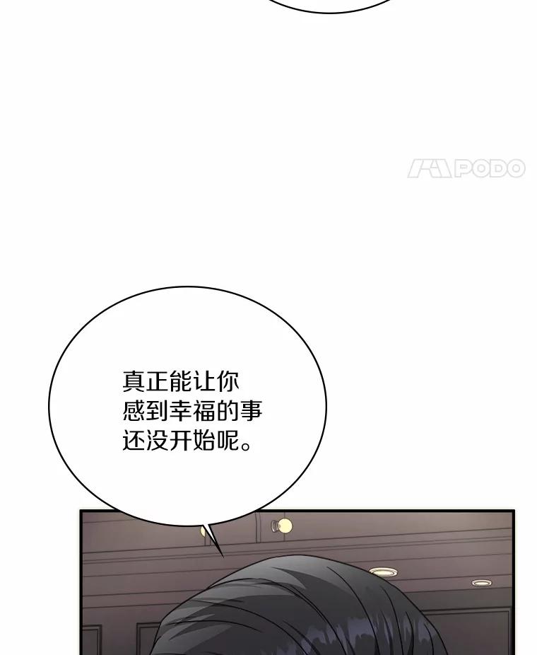 《必须同寝才可以》85.皆大欢喜 第84页