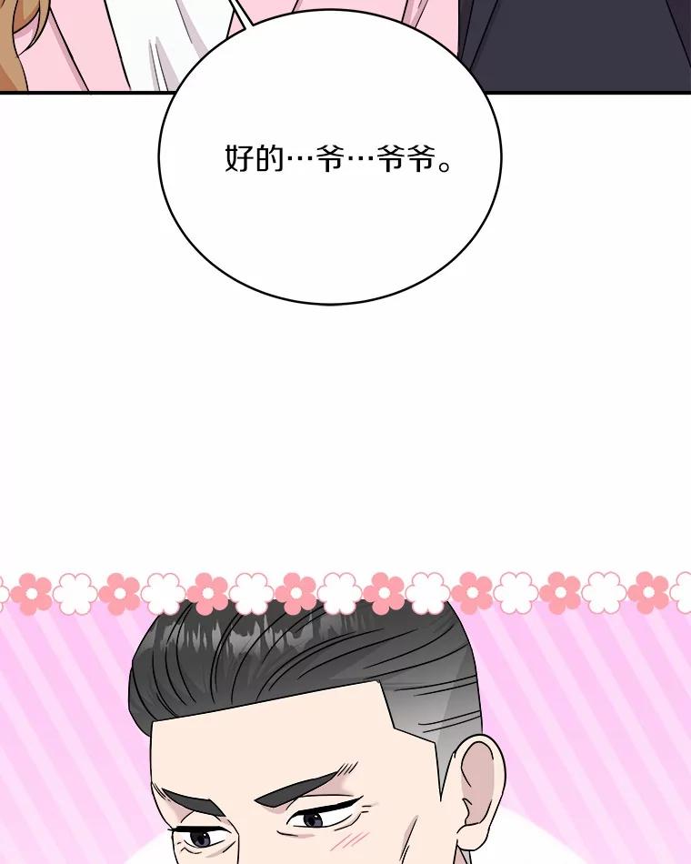 《必须同寝才可以》85.皆大欢喜 第43页