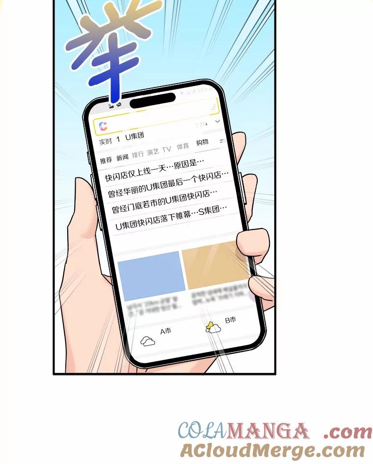 《必须同寝才可以》85.皆大欢喜 第53页