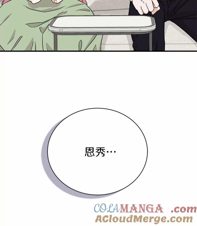 《必须同寝才可以》85.皆大欢喜 第109页