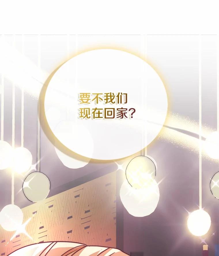 《必须同寝才可以》85.皆大欢喜 第86页
