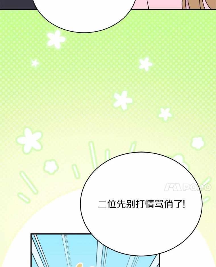 《必须同寝才可以》85.皆大欢喜 第52页