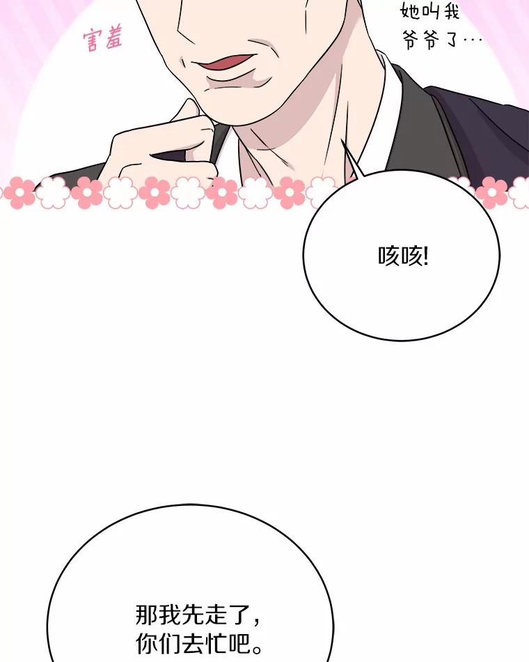 《必须同寝才可以》85.皆大欢喜 第44页