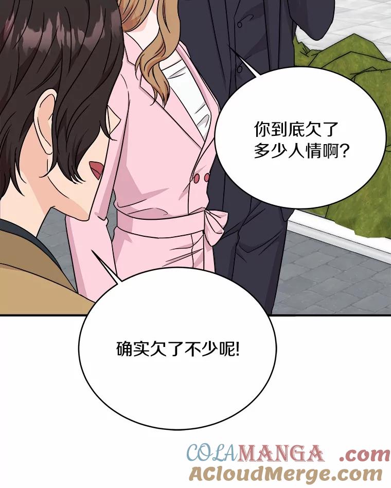 《必须同寝才可以》85.皆大欢喜 第69页