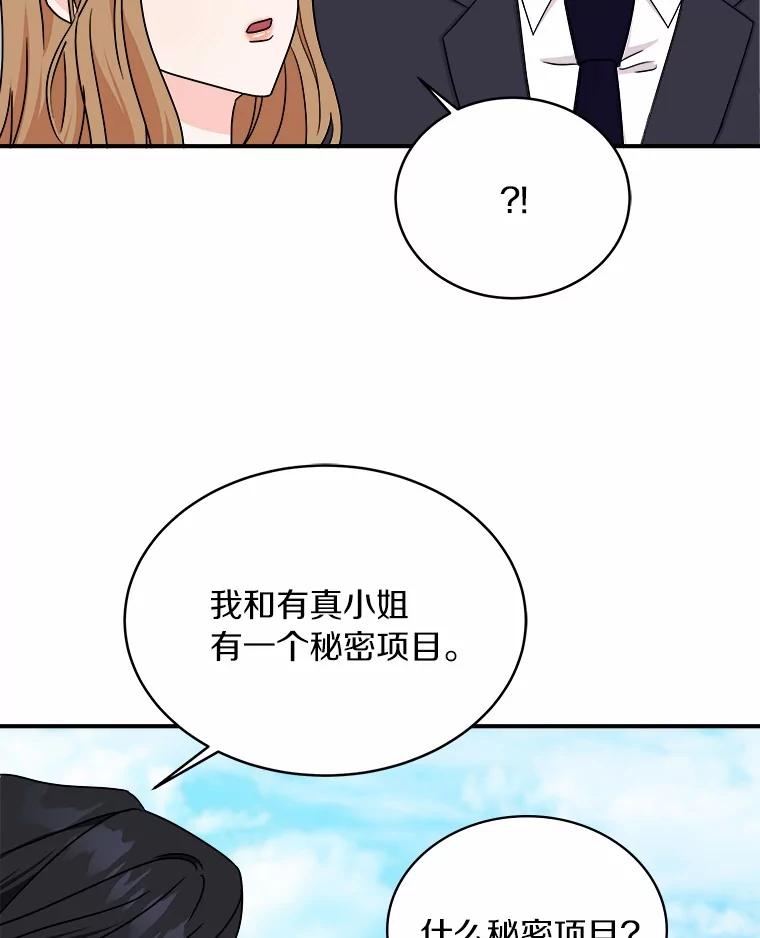 《必须同寝才可以》85.皆大欢喜 第50页