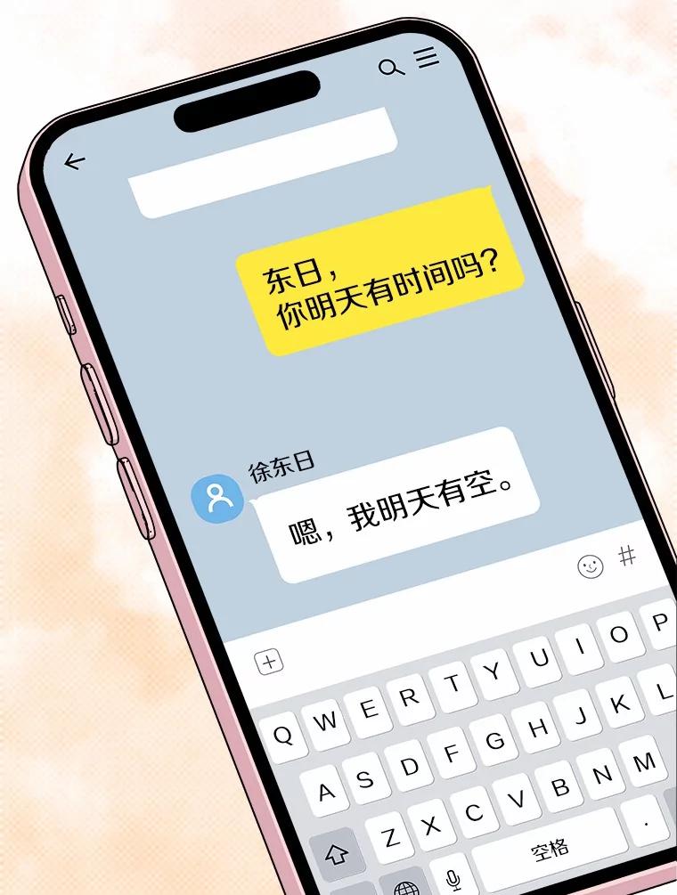《必须同寝才可以》86.我会永远守护你 第111页