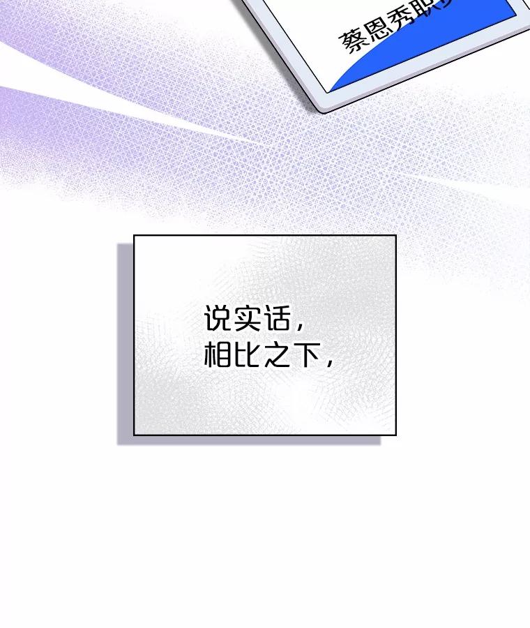 《必须同寝才可以》86.我会永远守护你 第15页