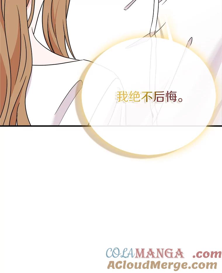 《必须同寝才可以》86.我会永远守护你 第105页