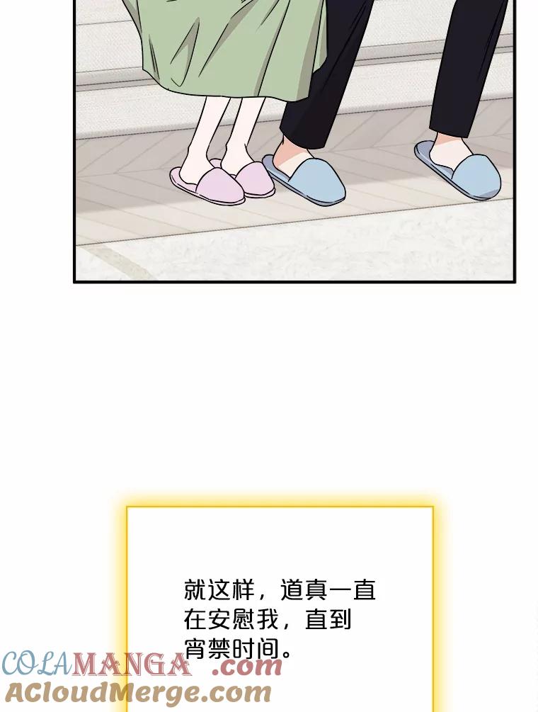 《必须同寝才可以》86.我会永远守护你 第109页