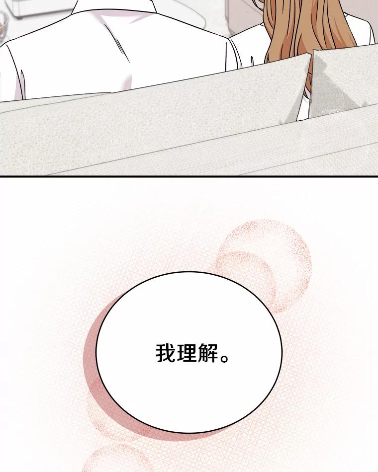 《必须同寝才可以》86.我会永远守护你 第18页