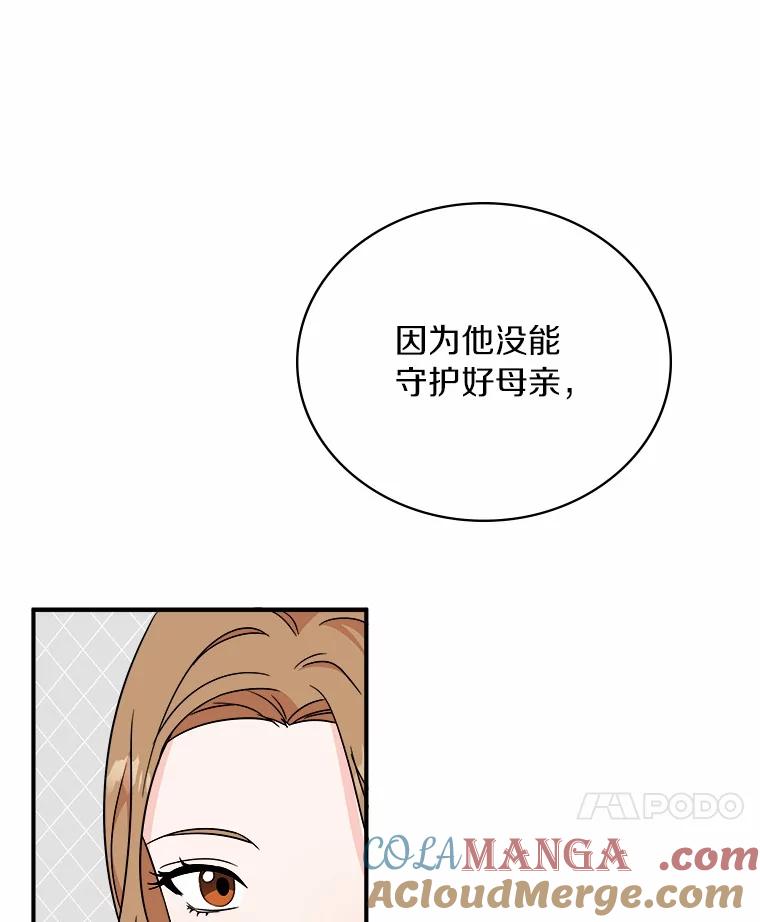 《必须同寝才可以》86.我会永远守护你 第65页